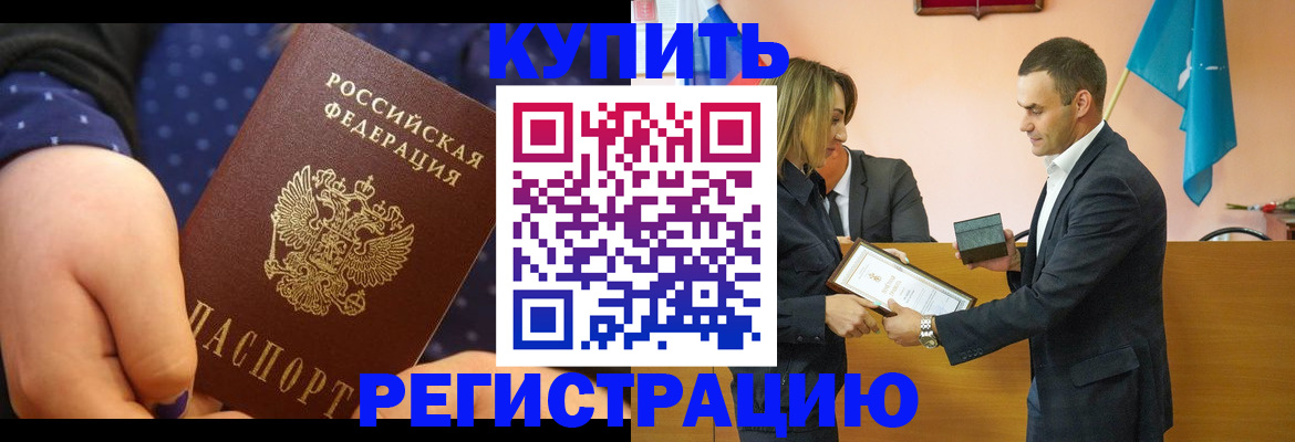 прописка 2025 в Сорске