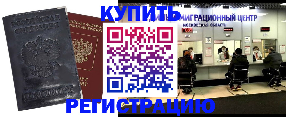 прописка иностранных граждан в Сорске